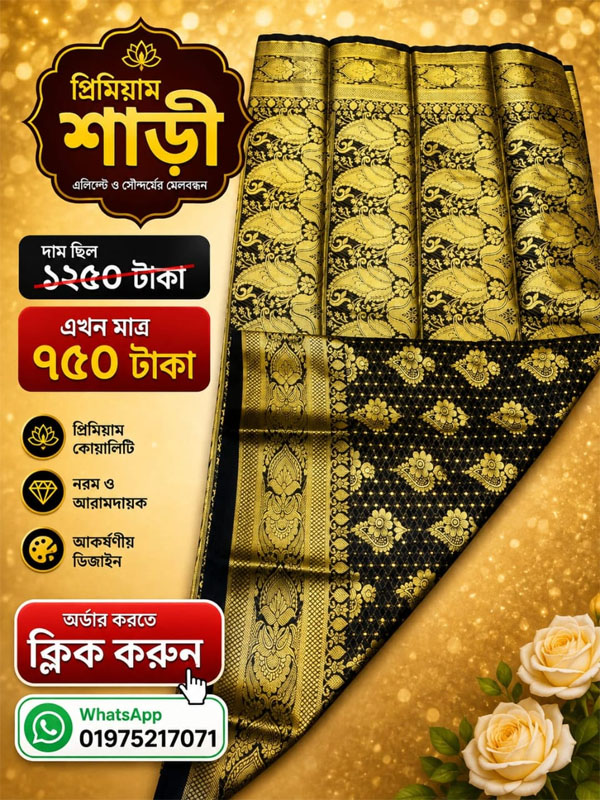 প্রিমিয়াম শাড়ি ১