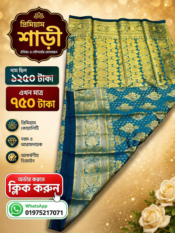 প্রিমিয়াম শাড়ি ২