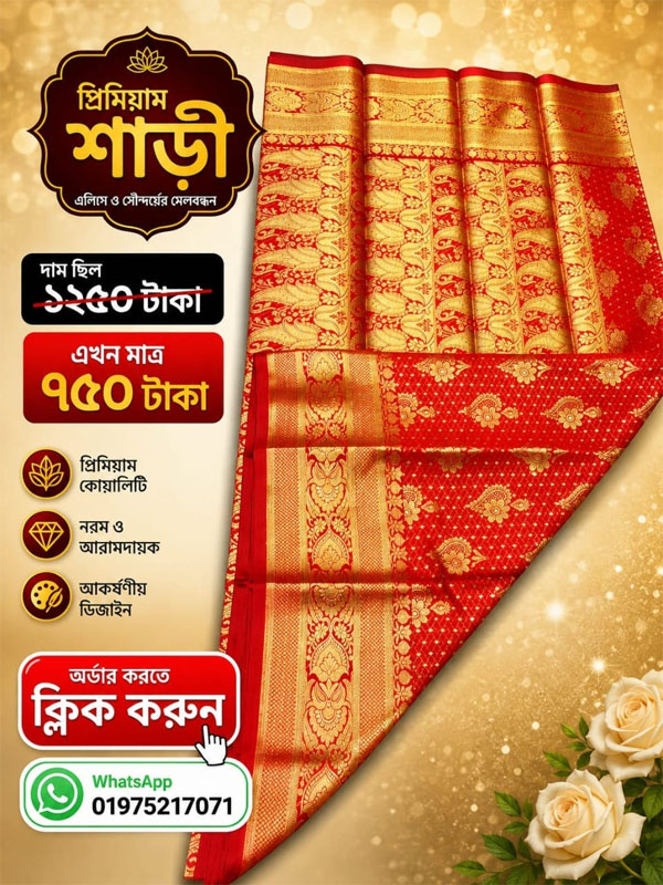প্রিমিয়াম শাড়ি ৩